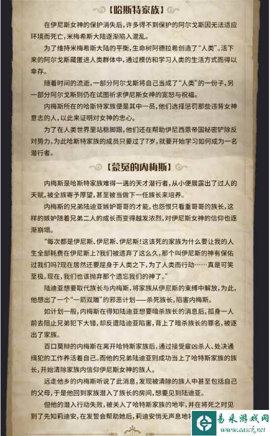 《战之刃：幸存者》潜行者内梅斯介绍一览