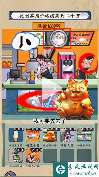 《就你会玩文字》高档奶茶店通关攻略