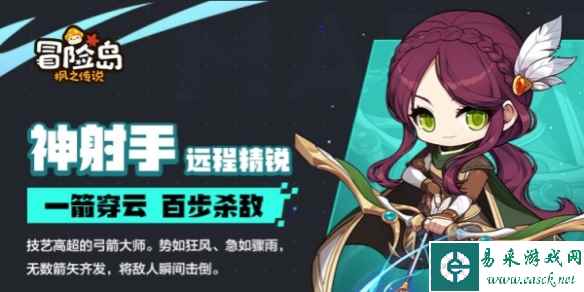 《冒险岛枫之传说》弓箭手和魔法师选择推荐