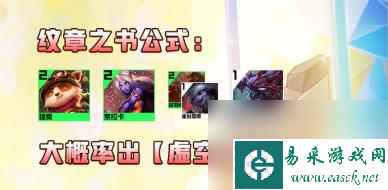 云顶之弈虚空徽章怎么合成