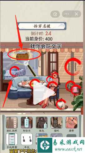 《就你会玩文字》打假名媛通关攻略