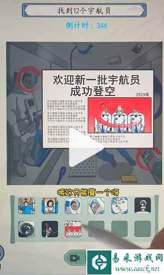 《就你会玩文字》找到12个宇航员通关攻略