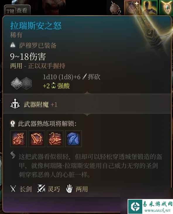 《博德之门3》巨武器刺客构筑推荐