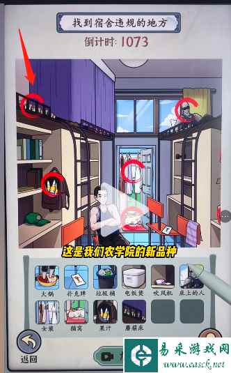 《就你会玩文字》宿管查寝通关攻略