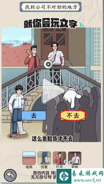 《就你会玩文字》孤注一掷通关攻略