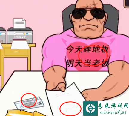 《汉字找茬王》找到合适的工作通关攻略