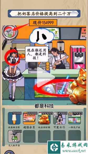 《就你会玩文字》高档奶茶店通关攻略