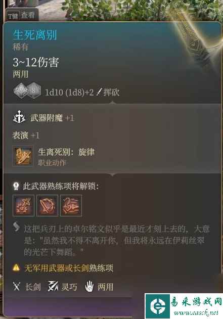 《博德之门3》巨武器刺客构筑推荐