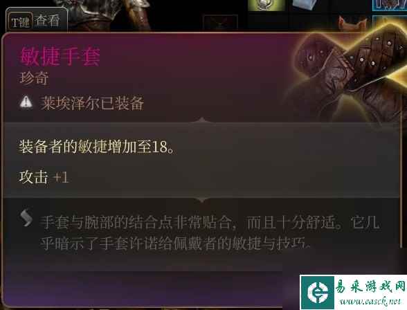 《博德之门3》巨武器刺客构筑推荐