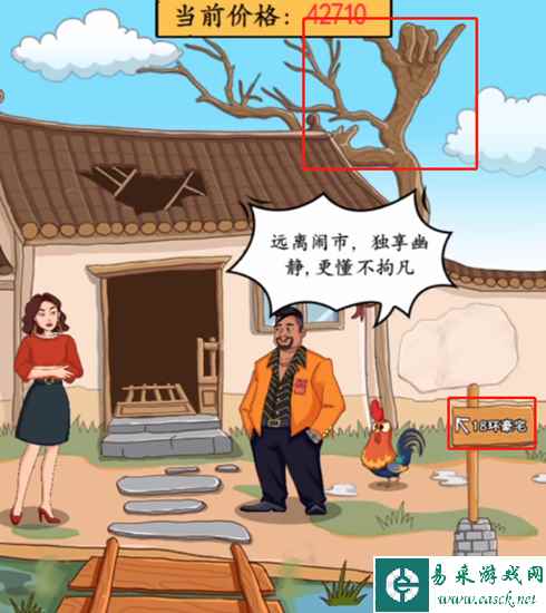 《就你会玩文字》大嫂买房通关攻略