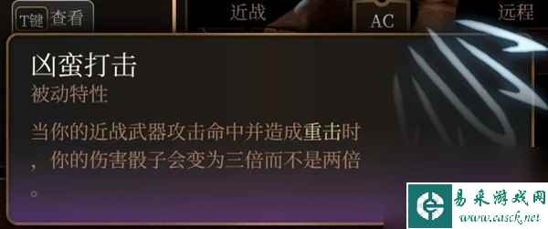 《博德之门3》巨武器刺客构筑推荐