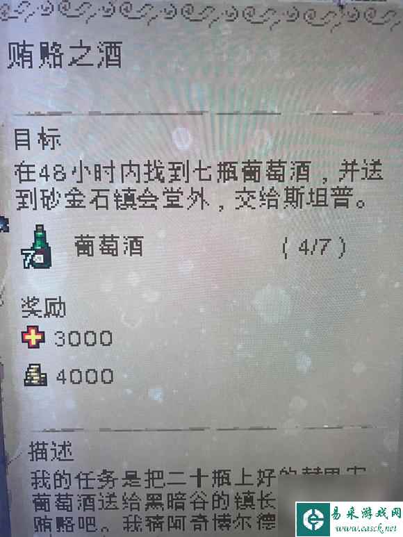 《铁锤守卫2》葡萄酒获得方法