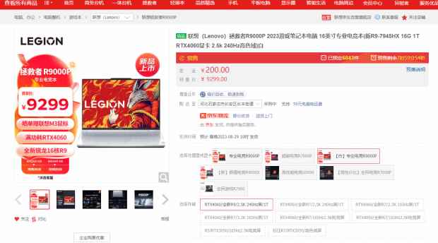 9299元 联想拯救者R9000P 2023白色款今晚开卖:7945HX+RTX 4060