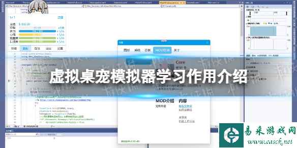 《虚拟桌宠模拟器》学习有什么用? 学习作用介绍