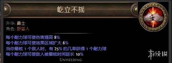 《流放之路》野蛮人升华职业大全