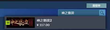 《神之亵渎2》豪华版售价介绍