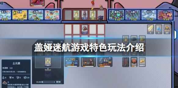 《盖娅迷航》好玩吗?游戏特色玩法介绍