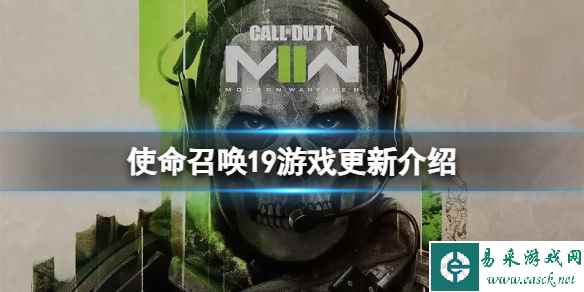 《使命召唤19现代战争2》古墓丽影组合包什么时候更新?游戏更新介绍