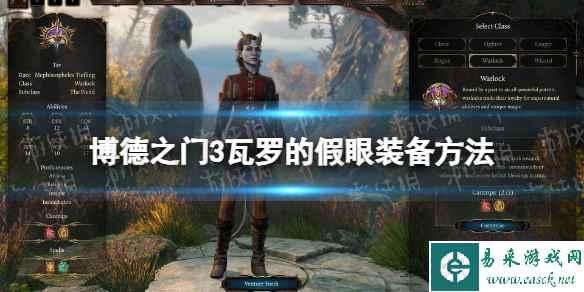 《博德之门3》瓦罗的假眼装备方法 瓦罗的假眼怎么装备?