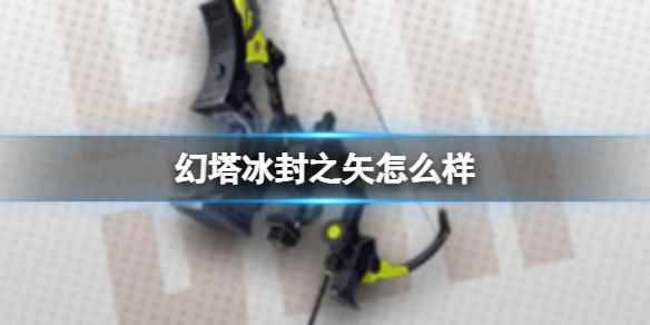 《幻塔》环海轮刃怎么样 环海轮刃武器介绍