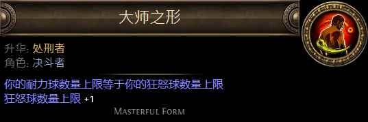 《流放之路》决斗者升华职业大全