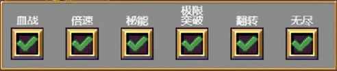 《吸血鬼幸存者》血战模式介绍