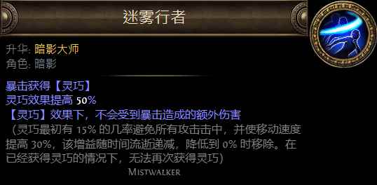 《流放之路》暗影升华职业大全