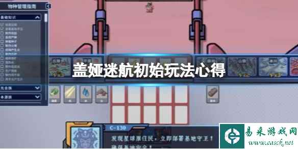 《盖娅迷航》游戏怎么玩?初始玩法心得
