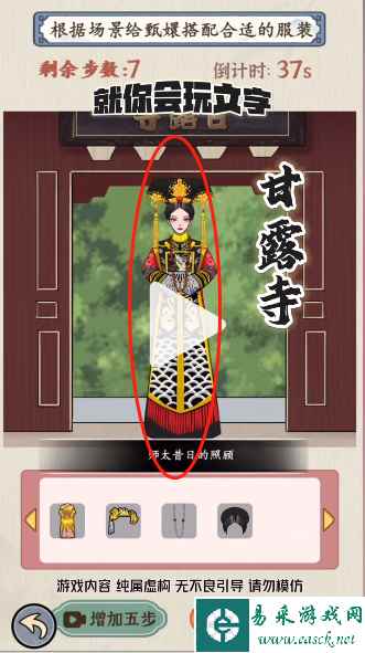 《就你会玩文字》嬛嬛的衣橱通关攻略