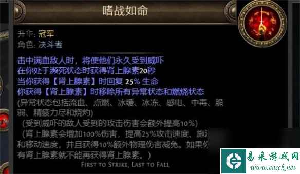 流放之路S23冠军腐血怎么玩-流放之路S23冠军腐血BD攻略