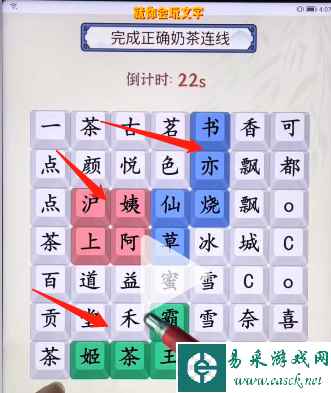 《就你会玩文字》找奶茶通关攻略