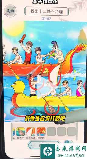《就你会玩文字》赛龙舟找12处不合理通关攻略