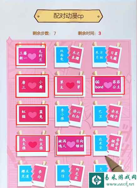 《爆笑梗王》动漫cp通关攻略