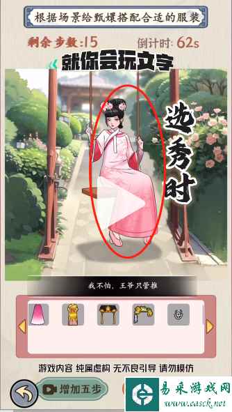 《就你会玩文字》嬛嬛的衣橱通关攻略