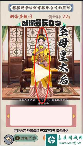 《就你会玩文字》嬛嬛的衣橱通关攻略