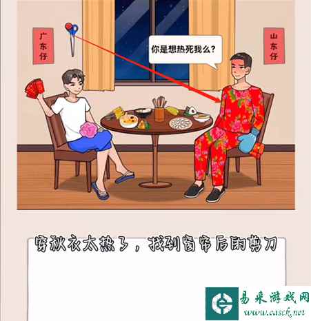 《爆笑梗王》地域差异通关攻略