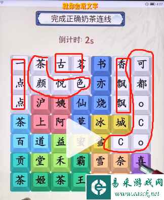 《就你会玩文字》找奶茶通关攻略