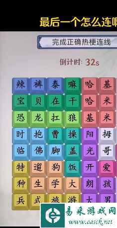 《就你会玩文字》找热梗通关攻略