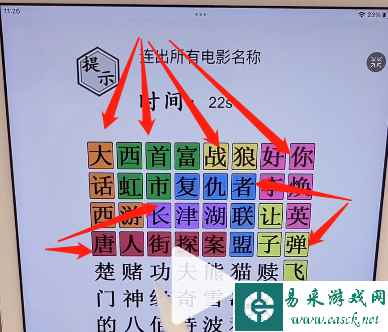 《就你会玩文字》找电影名通关攻略
