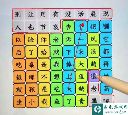 《就你会玩文字》找经典台词通关攻略