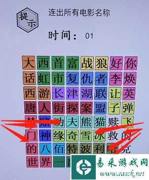《就你会玩文字》找电影名通关攻略