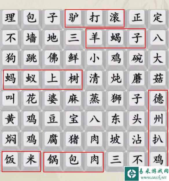 《就你会玩文字》找菜名通关攻略