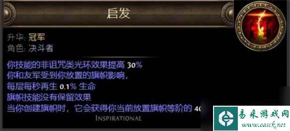 流放之路S23冠军腐血怎么玩-流放之路S23冠军腐血BD攻略