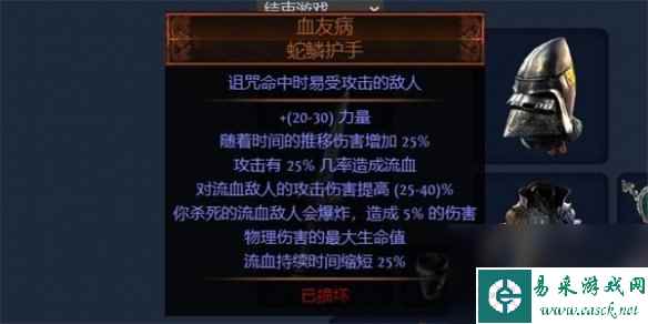 流放之路S23冠军腐血怎么玩-流放之路S23冠军腐血BD攻略