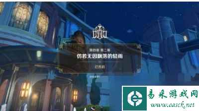 原神如同昔日的微茫月明任务怎么过