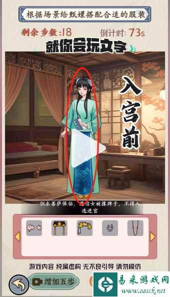 《就你会玩文字》嬛嬛的衣橱通关攻略