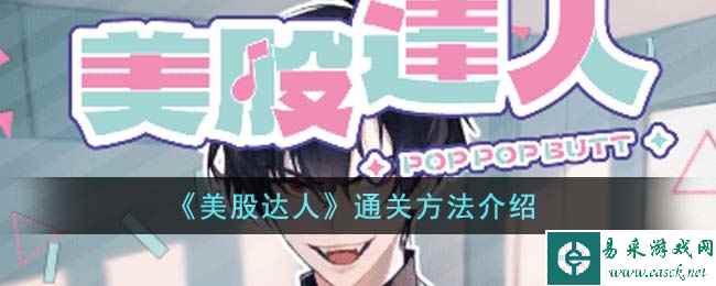 《美股达人》通关方法介绍