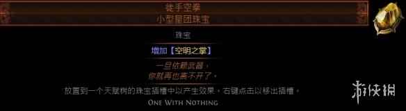 《流放之路》星团珠宝大全