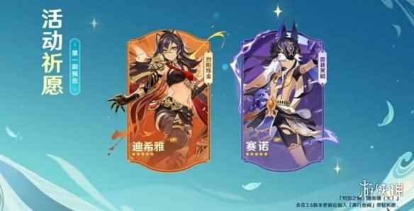 《原神》3.5版本up池角色介绍