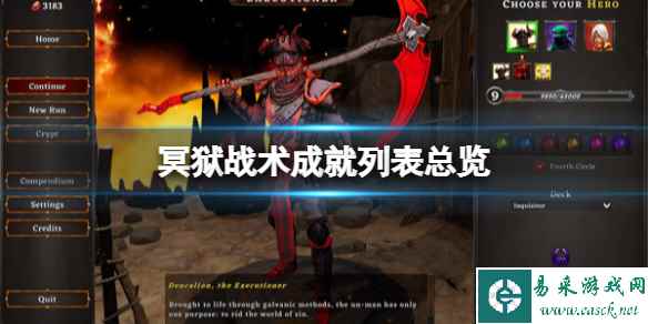 《冥狱战术》成就列表总览 成就有哪些?